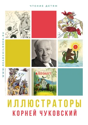 Иллюстрация 8 из 27 для Солнечная - Корней Чуковский | Лабиринт - книги.  Источник: Лабиринт