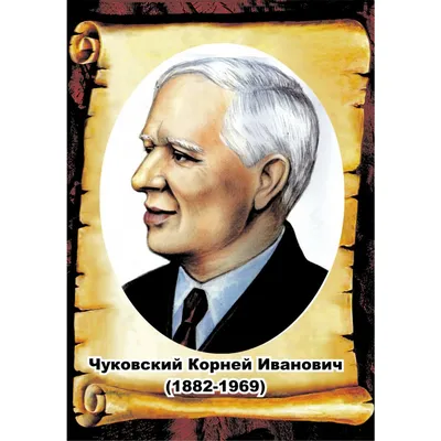 Дни моей жизни\" Корней Чуковский - купить по выгодной цене | Во весь голос  (Москва) - книжный магазин