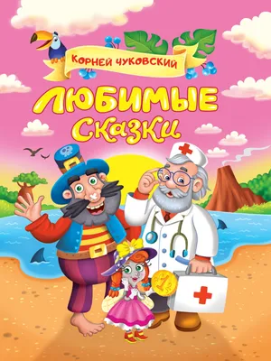 Доктор Айболит. Корней Чуковский. Рисунки В. Сутеева 1986 год. - «VIOLITY»