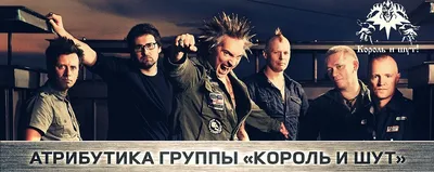 Король и Шут» объявил кастинг актеров для зонг-оперы ужасов «TODD» - KP.RU