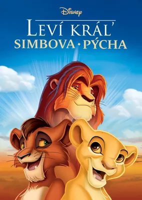 Король Лев 2: Гордость Симбы (1998) - Постеры — The Movie Database (TMDB)