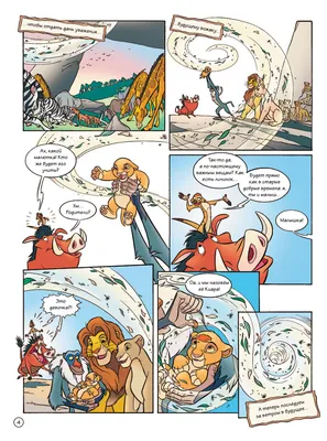 Король Лев 2 / смешные картинки и другие приколы: комиксы, гиф анимация,  видео, лучший интеллектуальный юмор.
