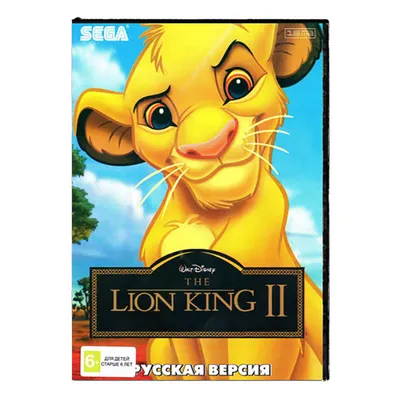 Король Лев 2: Гордость Симбы (1998) смотреть онлайн в хорошем качестве