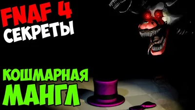 Кошмарные аниматроники | Энциклопедия Five Nights at Freddy's | Fandom