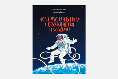 День защиты детей: Вспоминаем отечественные космические мультики! | Пикабу