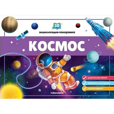 Набор для детей Космос 3D конструктор, 9 шт. HAPPY BOX 14275551 купить за 1  590 ₽ в интернет-магазине Wildberries