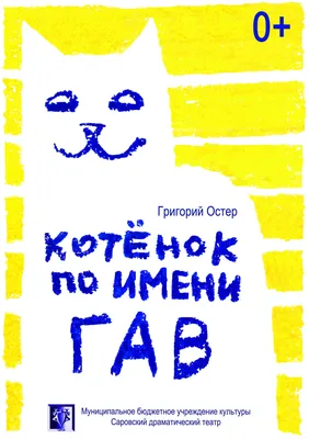 Купить 10215338 Набор для творчества Картина по номерам 'Котёнок Гав'  17*17см оптом со склада в Санкт-Петербурге в компании Айрис