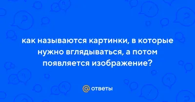 Стереокартинка для избранных