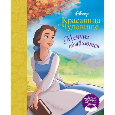 Disney мультфильм Красавица и Чудовище Принцесса Белль холст картина  Детская комната Декор стены художественные плакаты и принты подарки  Домашний декор | AliExpress