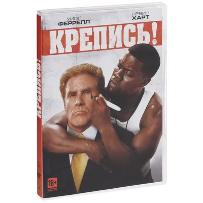 Крепись! (2015) – смотреть онлайн в хорошем качестве на Sweet TV