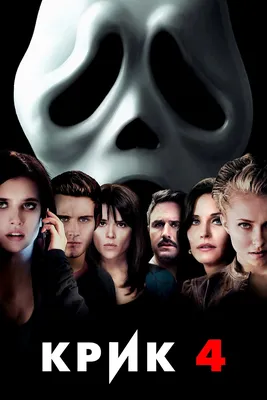 Scream 4 Movie Poster | 2011 | 11x17 | NEW | USA | eBay