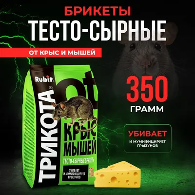 Купить гранулы от мышей и крыс bros, 500 г по лучшей цене в Украине