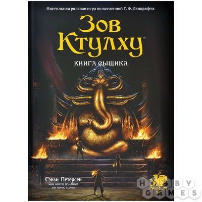 Ктулху (Cthulhu)- монстр из глубин: Происхождение, особенности, образ |  TUSOVKA | Дзен