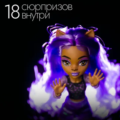 Monster High HNF74 Кукла Клодин Вульф купить в Молдове, Кишиневе -  Baby-Boom.md