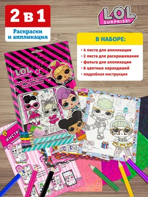 Раскраски куклы ЛОЛ распечатать бесплатно: 100 картинок (2019) скачать!