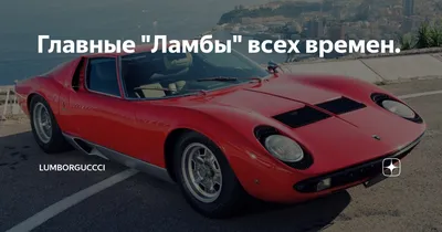 LAMBORGHINI за 20 млн VS ЛАМБА 1000 сил — Видео | ВКонтакте