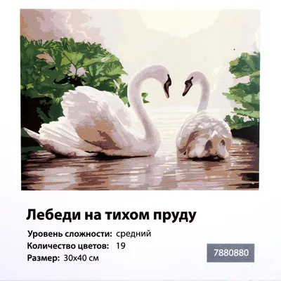 Купить картина с натуральным балтийским янтарем \"лебеди на пруду\"