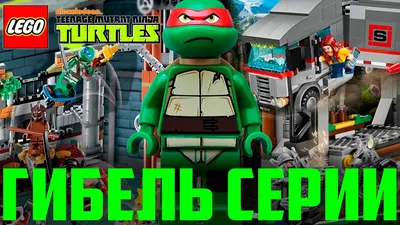 Лего 79117 Вторжение База Черепашек Ninja Turtles купить в Минске