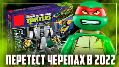 Гибель LEGO Черепашки Ниндзя (Lego-479) - YouTube