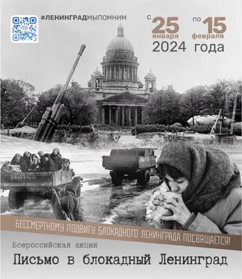 27 января – День полного освобождения Ленинграда от фашистской блокады