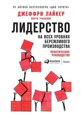 Лидерство – это искусство. Макс Де Пре. Саммари, Smart Reading – скачать  книгу fb2, epub, pdf на ЛитРес