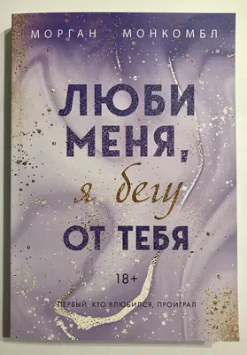 Люби меня по-немецки | Лель Агата - купить с доставкой по выгодным ценам в  интернет-магазине OZON (253330994)