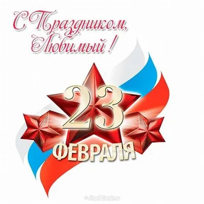 Супер поздравление С ДНЕМ ЗАЩИТНИКА ОТЕЧЕСТВА!23 ФЕВРАЛЯ! Видео  Поздравление с 23 февраля мужчинам! - YouTube