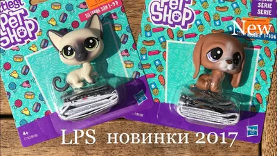 NEW LPS 2017. Новая коллекция Littlest pet shop. Поход в магазин за LPS. -  YouTube