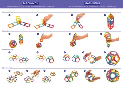 Схемы сборки конструктора: примеры, как сделать фигуры из магнитного  конструктора, скачать