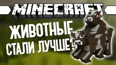 Что едят животные в Minecraft