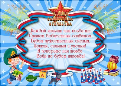 Скачать картинку для 23 февраля мальчикам - С любовью, Mine-Chips.ru