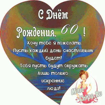 Картинка для поздравления с Новым Годом маме - С любовью, Mine-Chips.ru