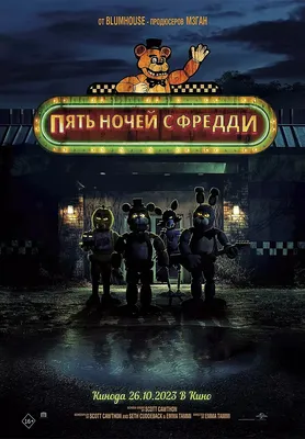 Five Nights at Freddy's: сюжет, геймплей, персонажи, особенности прохождения