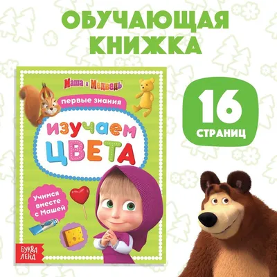 Наклейки-кружочки «Времена года», 16 стр., А5, Маша и Медведь 4936521 Маша  и Медведь купить по цене от 82руб. | Трикотаж Плюс | Екатеринбург, Москва