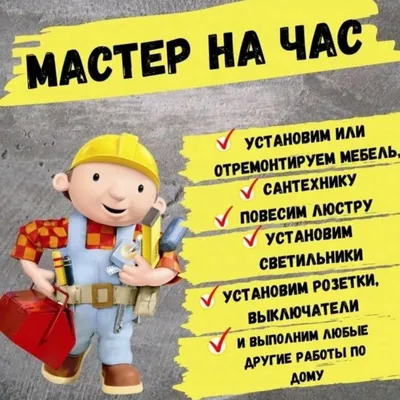 Картинки мастер на час