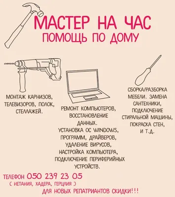 Муж на час в Гродно. Расценки на услуги мастера на все руки - Кликс