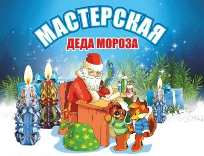 Республиканский конкурс творческих работ «Мастерская Деда Мороза»