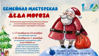 Выставка «Мастерская Деда Мороза»