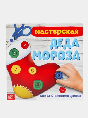 Администрация городского округа Кашира » МастЕРская Деда Мороза заработает  в подмосковной Кашире