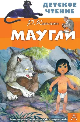 Maugli: 9785171346027: Kayukov L.L. Kipling R.: Books - Amazon.com