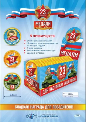 Медальки к 23 февраля 🏅 Не забываем про «СПАСИБО» Автору и нам за то, что  мы делимся с Вами интересными находками.. | ВКонтакте