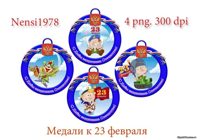 Медаль \"23 февраля\"