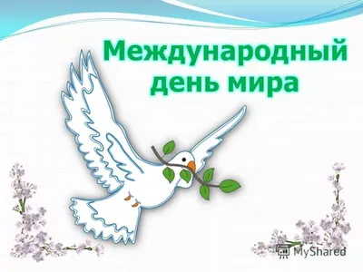 Каждый год 21 сентября мировая общественность отмечает Международный день  мира — Уполномоченный по правам человека в ДНР