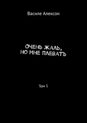 ✨Полный попадос, или Мне очень жаль! | Ирина Ардо читать книгу онлайн –  ЛитГород