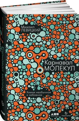 Как будет выглядеть жизнь из зеркально отраженных молекул? | КОСМОС | Дзен