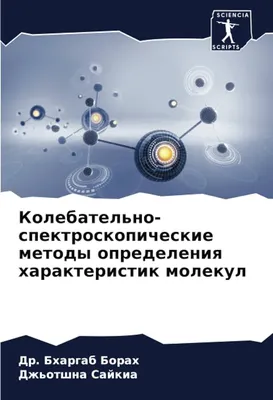 Поговорим о молекулах. Как представить себе их форму. | Наука, техника и  люди. | Дзен