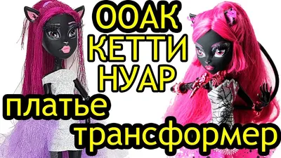 Monster High Friday 13-й рисунок куклы Кэтти Нуар, другие, телевидение,  другие, чиби png | PNGWing