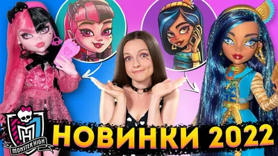 Кукла Школа Монстров Monster High (Монстр Хай) Главные персонажи DTD90  купить в Екатеринбурге - Neo Baby