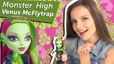 Кукла MONSTER HIGH В купальнике - Венера МакФлайтрап « Каталог «