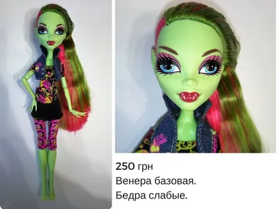 Венера МакФлайтрап | Школа монстров – \"Monster High\" | Страница 2